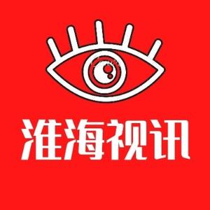 淮海视讯头像