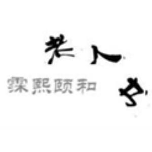 老人书头像