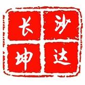 长沙坤达店头像
