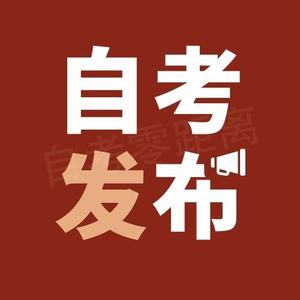 自考零距离头像