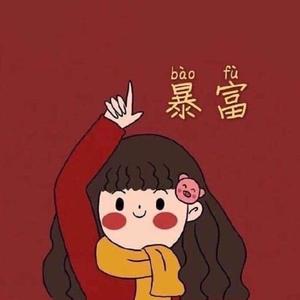 含含吃饭啦头像