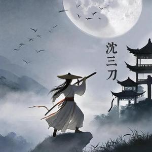沈三刀头像
