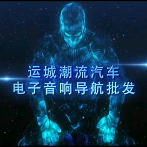 运城市盐湖区北城潮流电子经销部头像