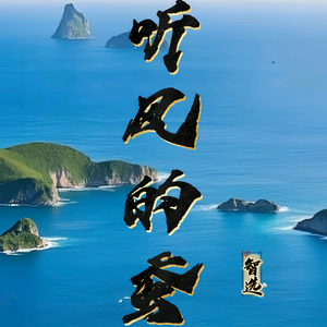 听风的蚕[智选]头像
