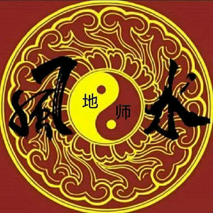 地师易学（收徒）头像