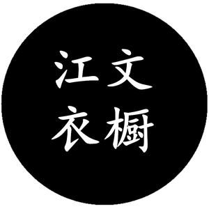 江文男装牛仔头像