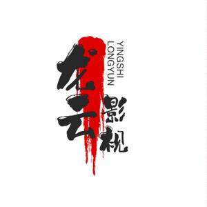 龙云影视5V头像