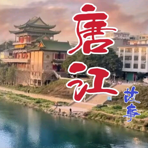 唐江生活头像