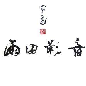 雨田影音头像