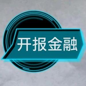 开报金融头像