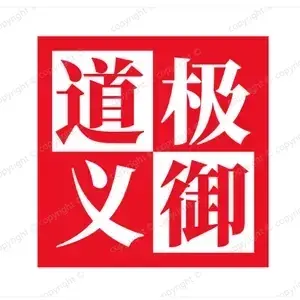 极御道义头像