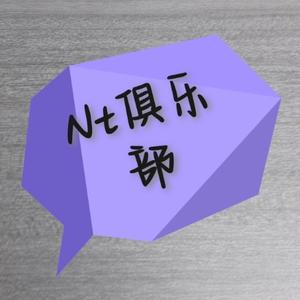 Nt俱乐部头像