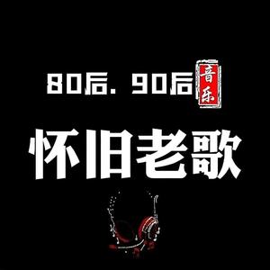 32号怀旧音乐头像