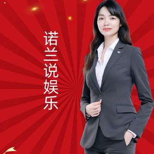 诺兰说娱乐头像
