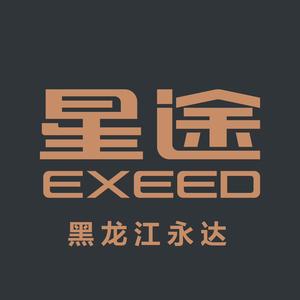 EXEED星途|黑龙江永达头像