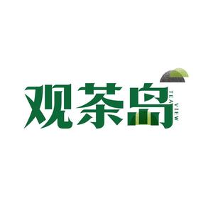 观茶岛头像