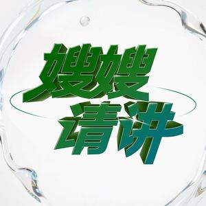 嫂嫂请讲头像