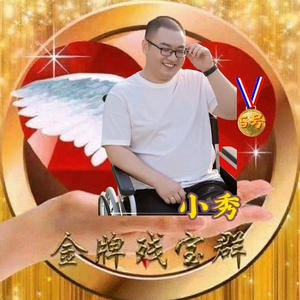 小秀歌头像