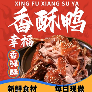 幸福香酥鸭头像