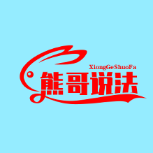 熊哥说法头像