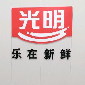 光明鲜奶专营店(君临新店&湖滨世家店)头像