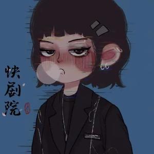 快剧院头像