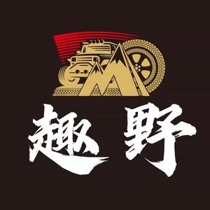 趣野俱乐部头像