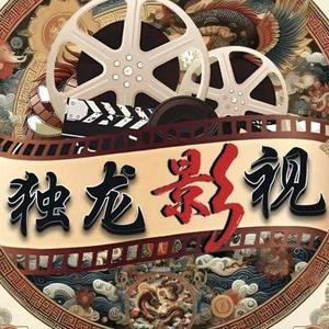 独龙影视头像