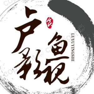 卢鱼影视头像