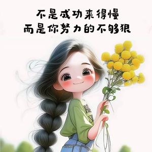 87欣欣子箴言录头像