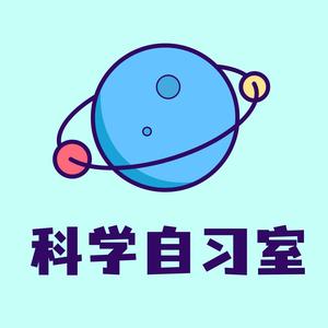 地球科学自习室头像