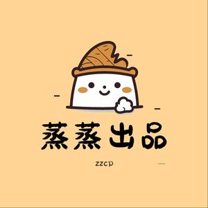 蒸蒸出品头像