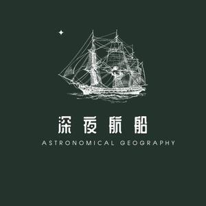 深夜航船头像