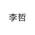 青涩精灵Z20uETM头像