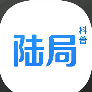 陆局科普头像