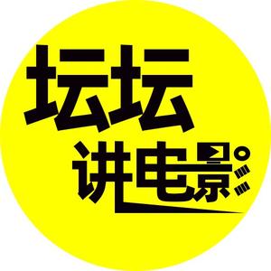 坛坛讲电影头像