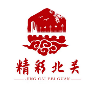 精彩北关头像