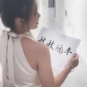 秋秋玩车头像