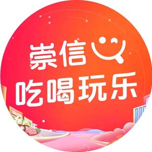 崇信吃喝玩乐（汭乐购）头像