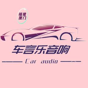 厦门车言乐音响头像