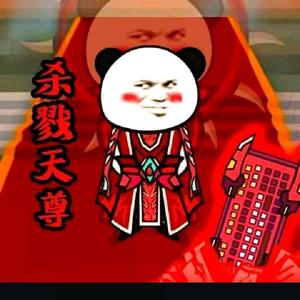 在下杀戮祖神头像