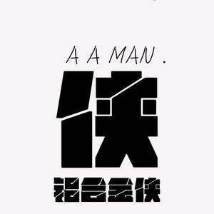 铝合金侠头像