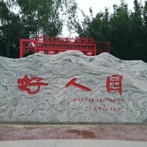 好人园文化活动AB头像
