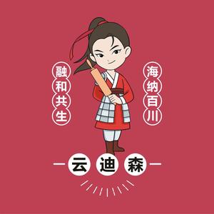 云迪森烘焙头像