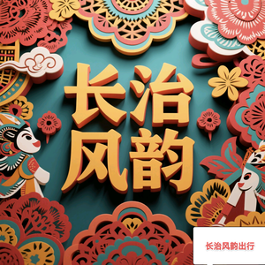 长治市明威汽贸有限公司头像