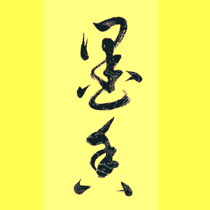 读书观剧悟人生头像