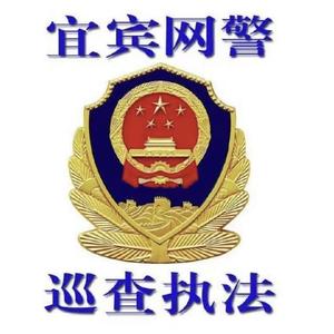 宜宾网警头像