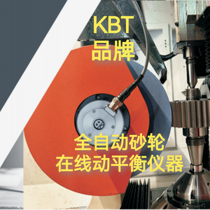 KBT砂轮在线动平衡仪器头像