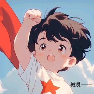 教员——头像