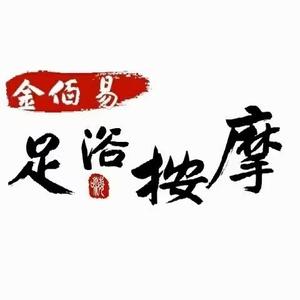 金佰易网约按摩平台欢迎下单头像